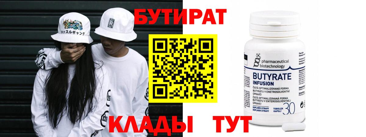 Топки  БУТИРАТ оксибутират  Вход с VPN 
