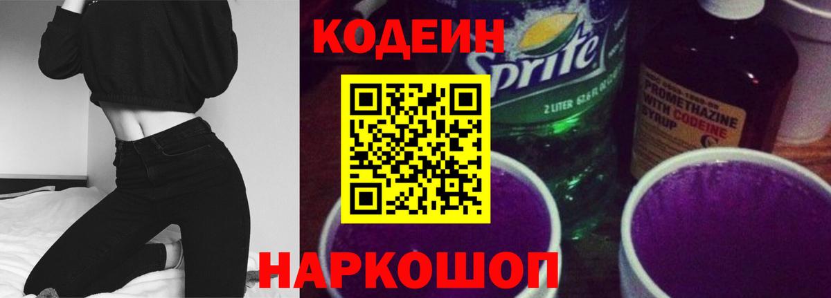Кодеиновый сироп Lean Purple Drank  Вход с VPN  Топки 