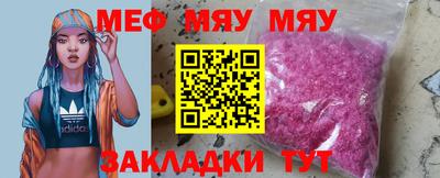 мяу мяу кристалл Малгобек