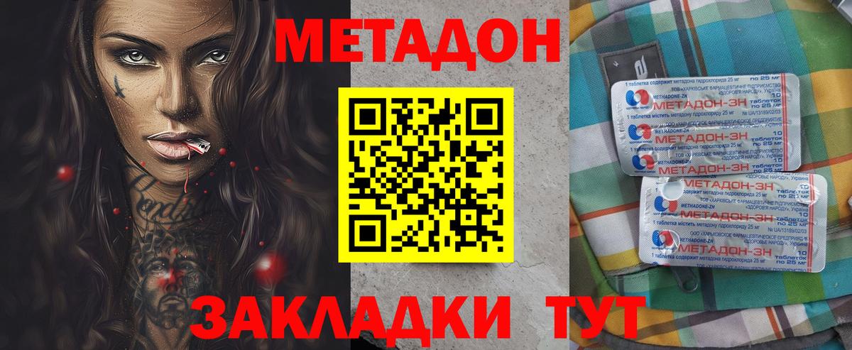 МЕТАДОН methadone Топки